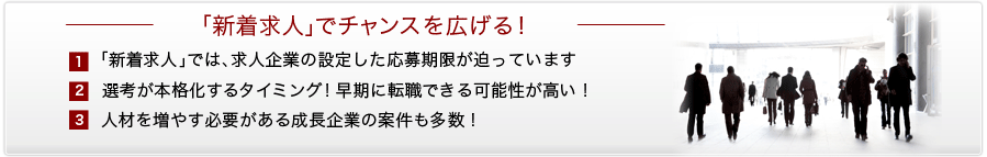 新着求人