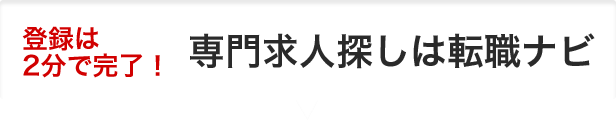 海洋生物資源 海洋生態系分野の公開求人検索 ポジション 経験 能力 資格 地域 企業の業態 教育体制等で検索