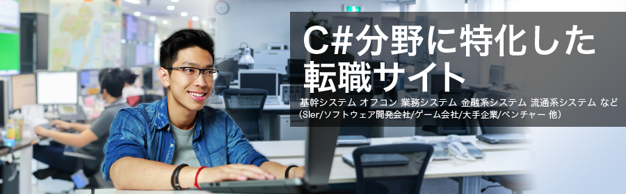 基幹システム オフコン 業務システム 金融系システム 流通系システム など

（SIer/ソフトウェア開発会社/ゲーム会社/大手企業/ベンチャー 他）