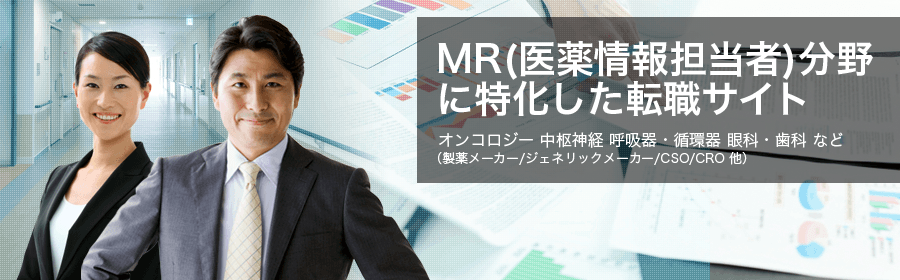 オンコロジー、中枢神経、呼吸器・循環器、眼科・歯科 など (製薬メーカー、ジェネリックメーカー、CSO、CRO 他)