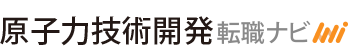 原子力技術開発転職ナビ