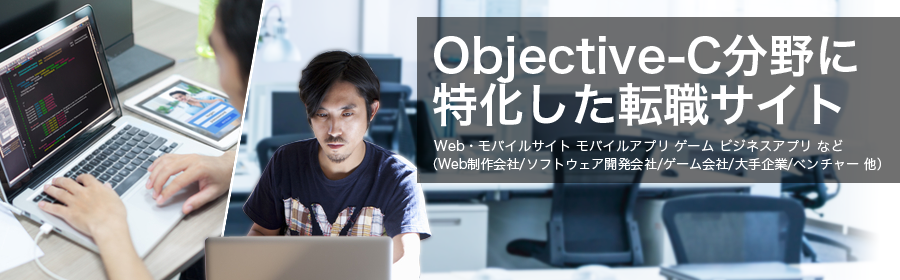 Web・モバイルサイト モバイルアプリ ゲーム ビジネスアプリ など

（Web制作会社/ソフトウェア開発会社/ゲーム会社/大手企業/ベンチャー 他）