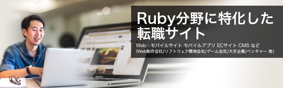 Web・モバイルサイト モバイルアプリ ECサイト CMS など
（Web制作会社/ソフトウェア開発会社/ゲーム会社/大手企業/ベンチャー 他）