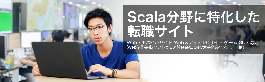 Web・モバイルサイト Webメディア ECサイト ゲーム SNS など
（Web制作会社/ソフトウェア開発会社/SIer/大手企業ベンチャー 他）