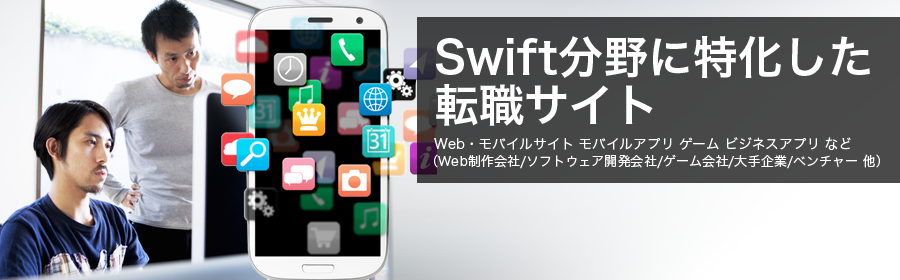 Web・モバイルサイト モバイルアプリ ゲーム ビジネスアプリ など

（Web制作会社/ソフトウェア開発会社/ゲーム会社/大手企業/ベンチャー 他）