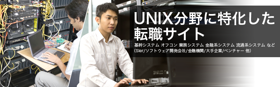 基幹システム オフコン 業務システム 金融系システム 流通系システム など
（SIer/ソフトウェア開発会社/金融機関/大手企業/ベンチャー 他）